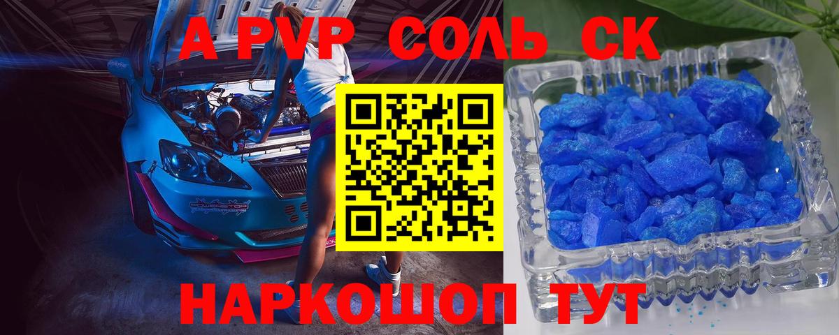A PVP крисы CK Геленджик