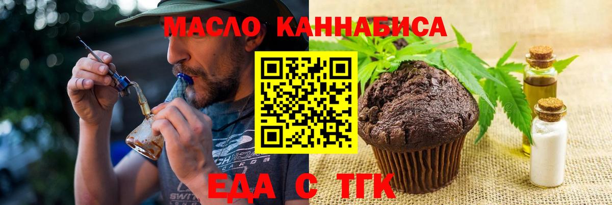 Печенье с ТГК конопля  Вход с VPN  Геленджик 