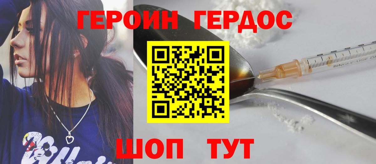 Героин VHQ Геленджик