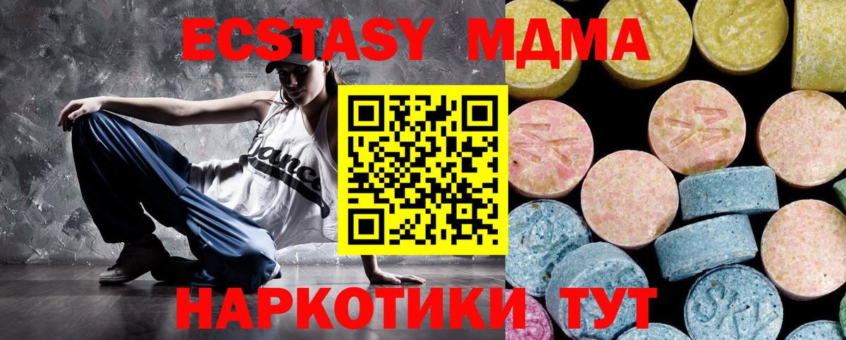 MDMA кристаллы  Вход с VPN  Геленджик  МДМА crystal 