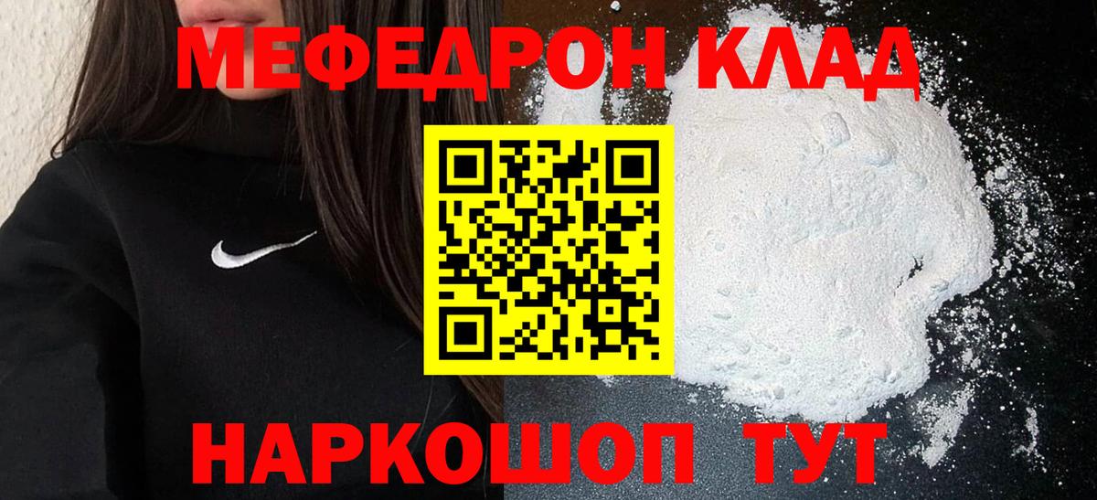 Меф  Мефедрон кристаллы  купить наркотик  Мефедрон  Геленджик  МЯУ-МЯУ mephedrone  Вход с VPN 