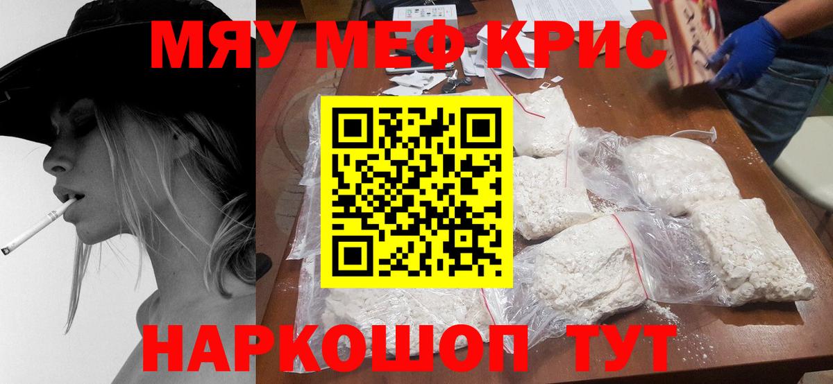 Меф мяу мяу  Геленджик