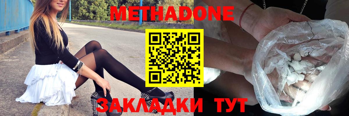 дарк нет клад  Метадон белоснежный  hydra ТОР  Вход с VPN  Метадон мёд  Геленджик 