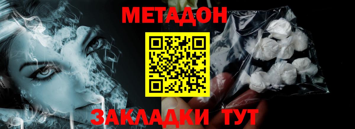 Метадон VHQ Геленджик