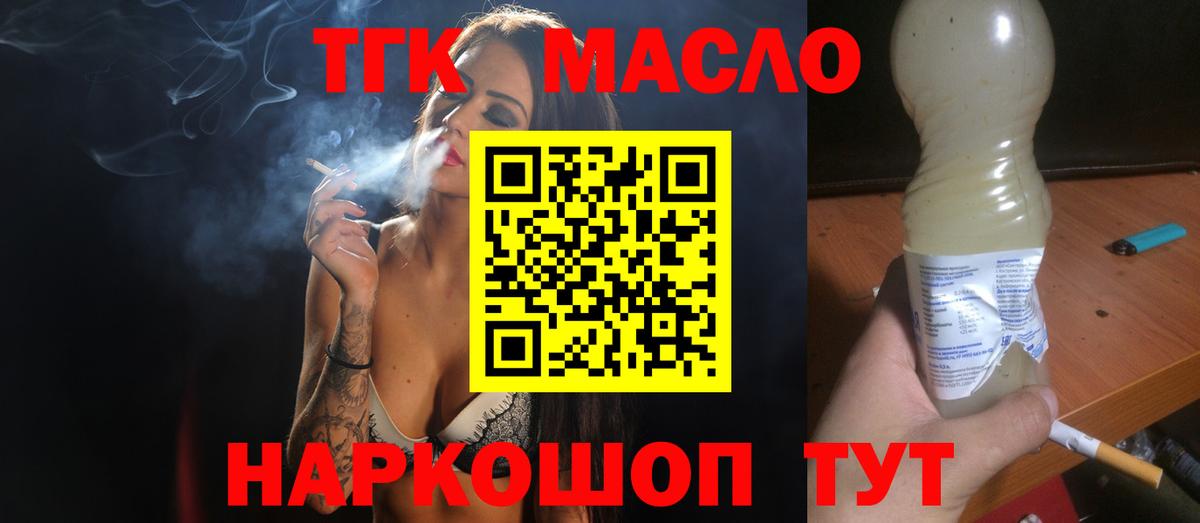 Дистиллят ТГК вейп с тгк  Вход с VPN  Геленджик 